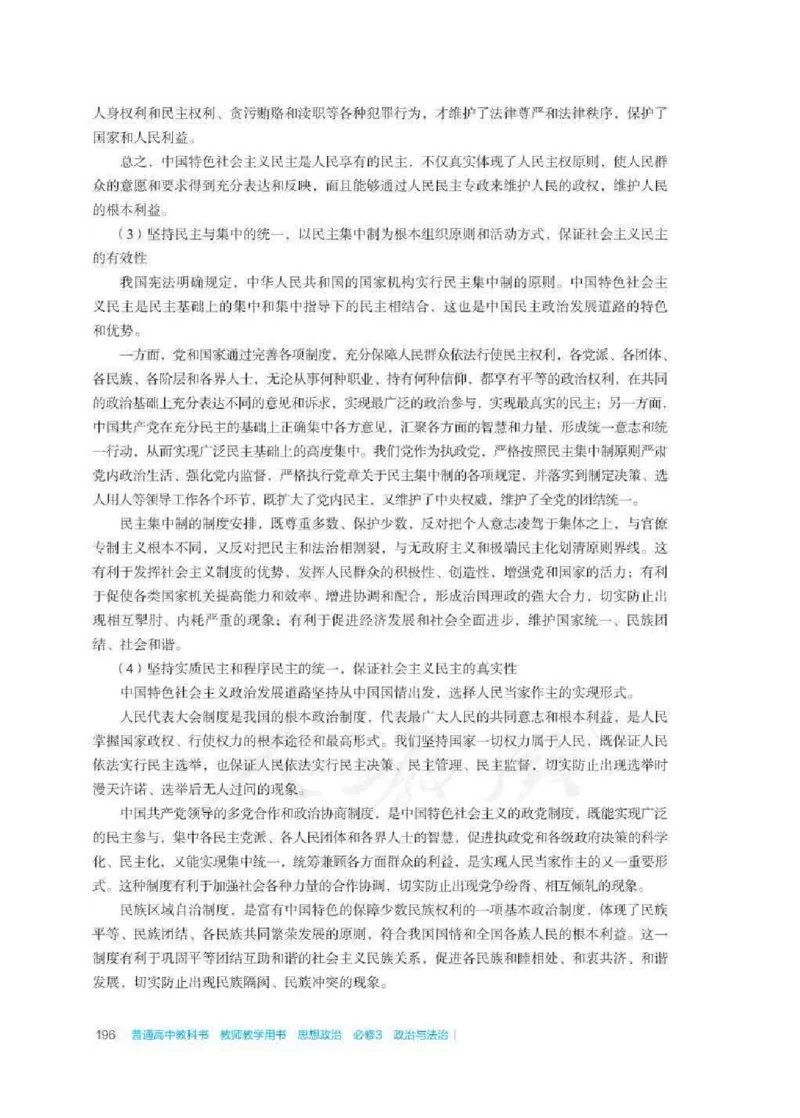 思想政治必修3教师用书_电子课本_高中教学用书_2019新人教版