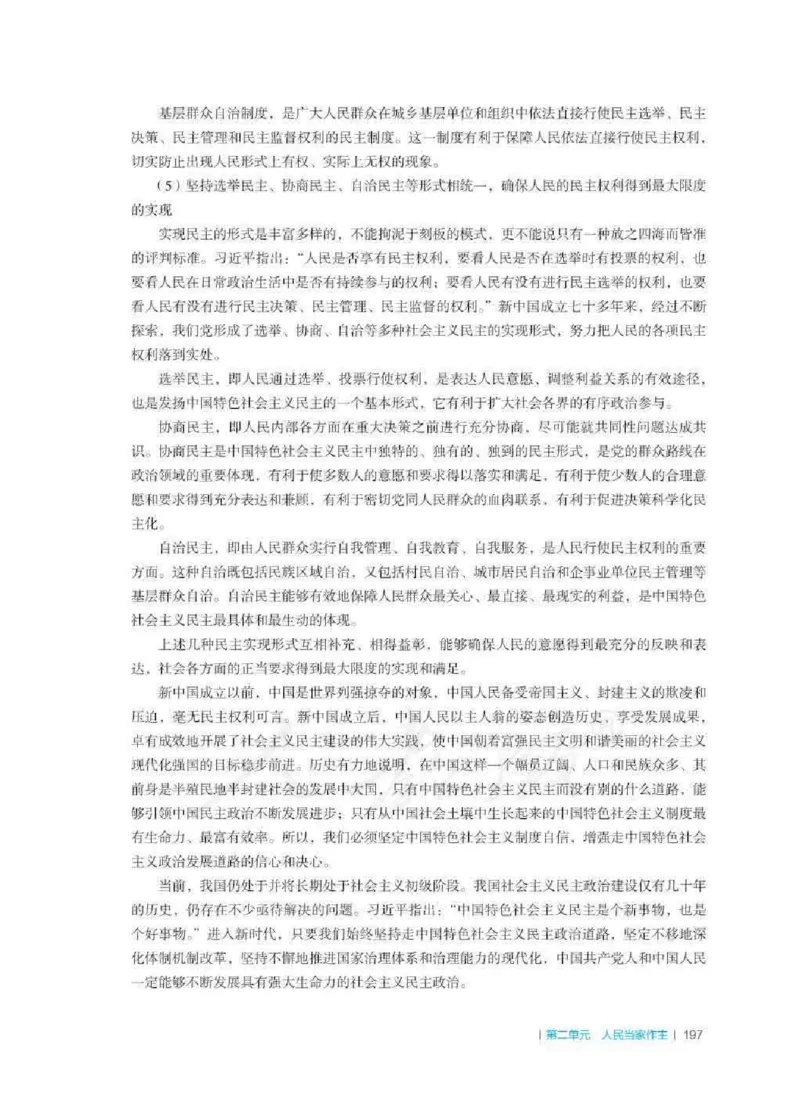 思想政治必修3教师用书_电子课本_高中教学用书_2019新人教版