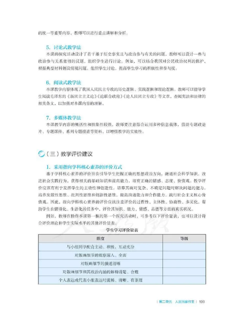 思想政治必修3教师用书_电子课本_高中教学用书_2019新人教版