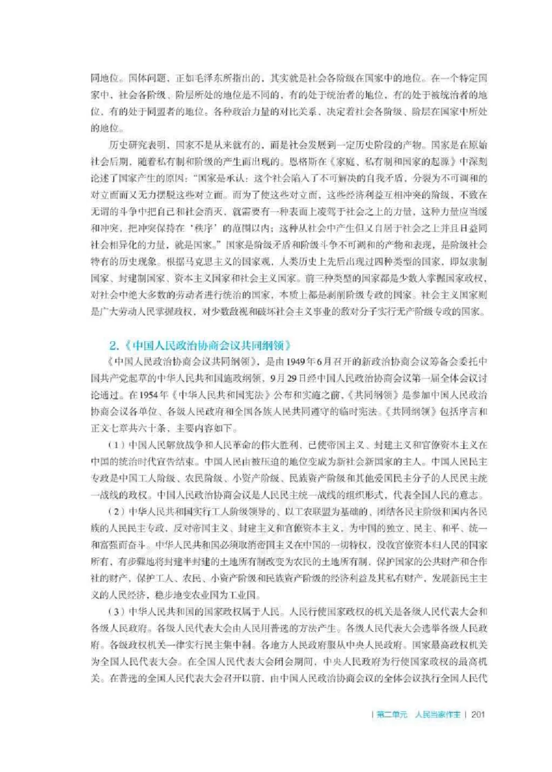 思想政治必修3教师用书_电子课本_高中教学用书_2019新人教版