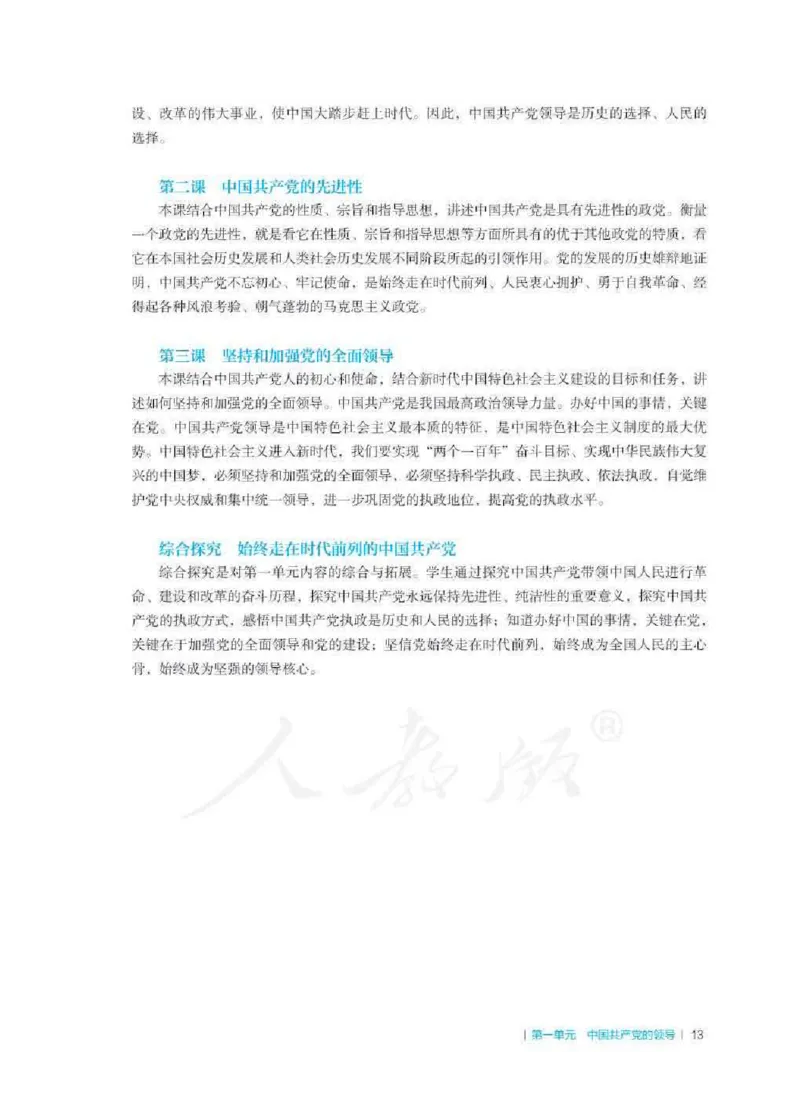 思想政治必修3教师用书_电子课本_高中教学用书_2019新人教版