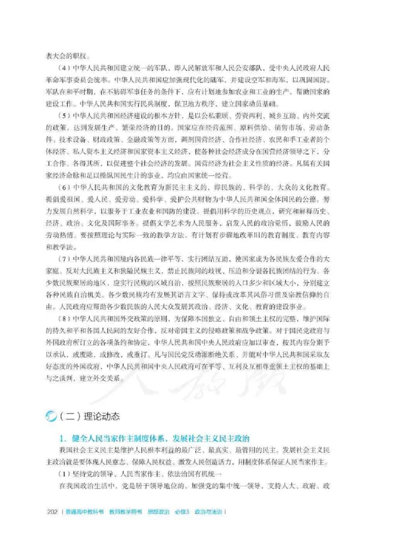 思想政治必修3教师用书_电子课本_高中教学用书_2019新人教版