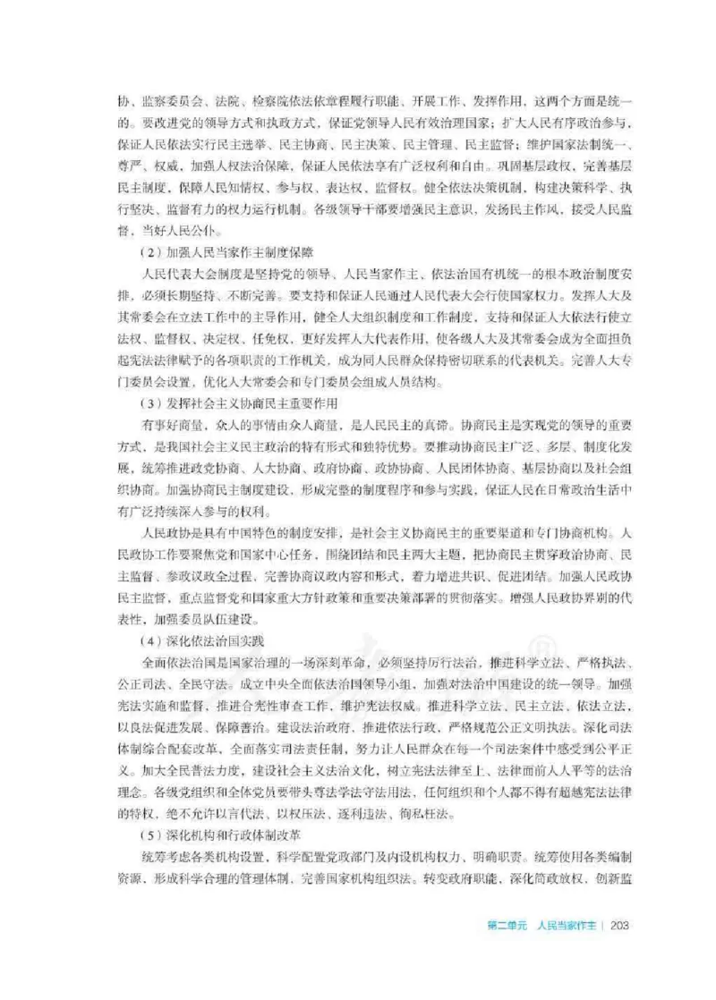 思想政治必修3教师用书_电子课本_高中教学用书_2019新人教版