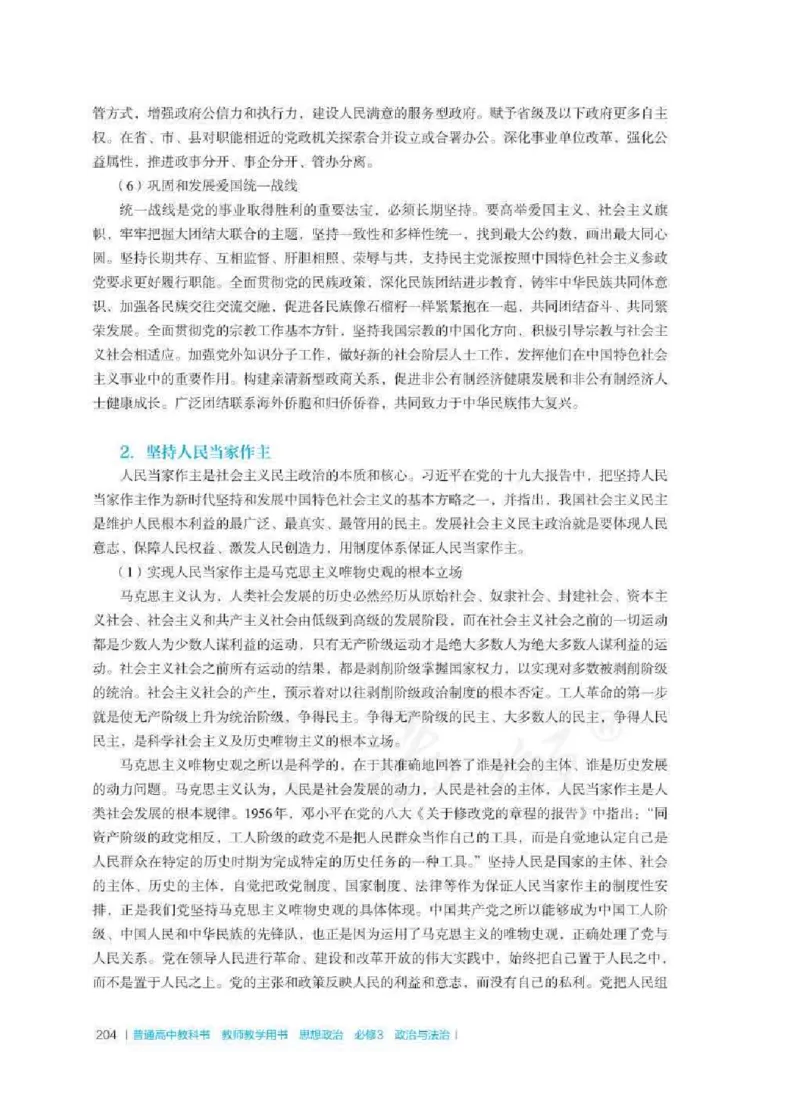 思想政治必修3教师用书_电子课本_高中教学用书_2019新人教版