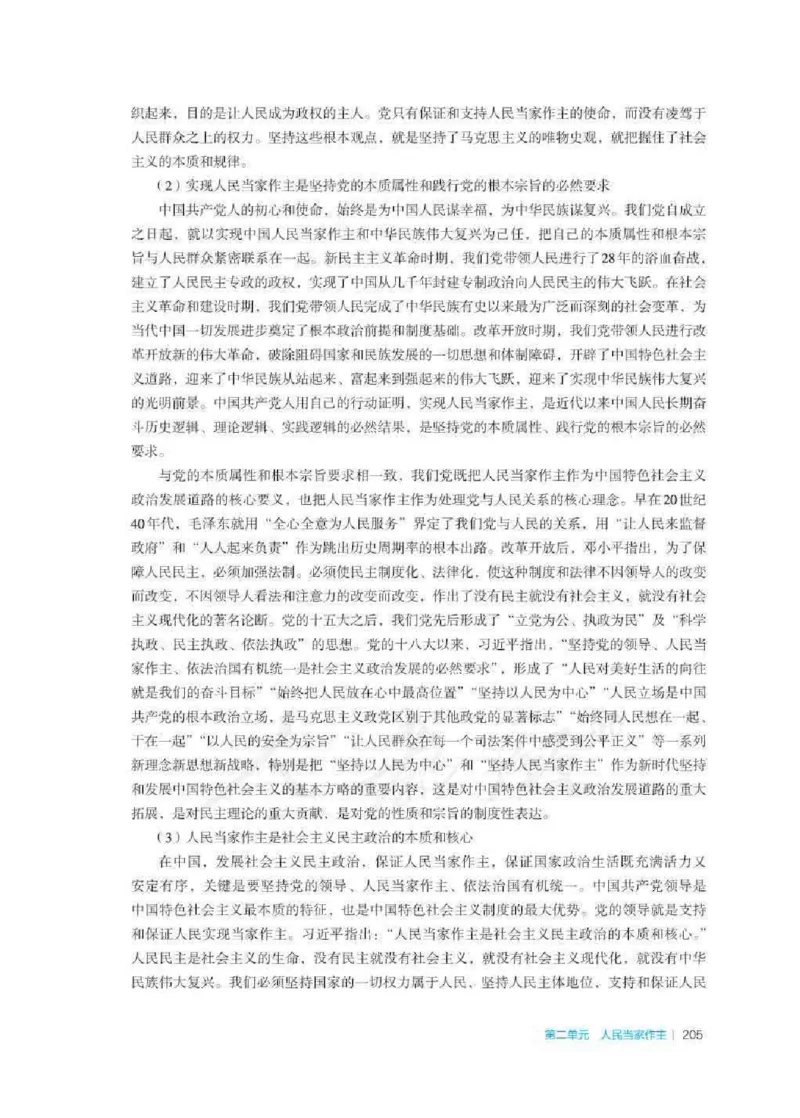 思想政治必修3教师用书_电子课本_高中教学用书_2019新人教版