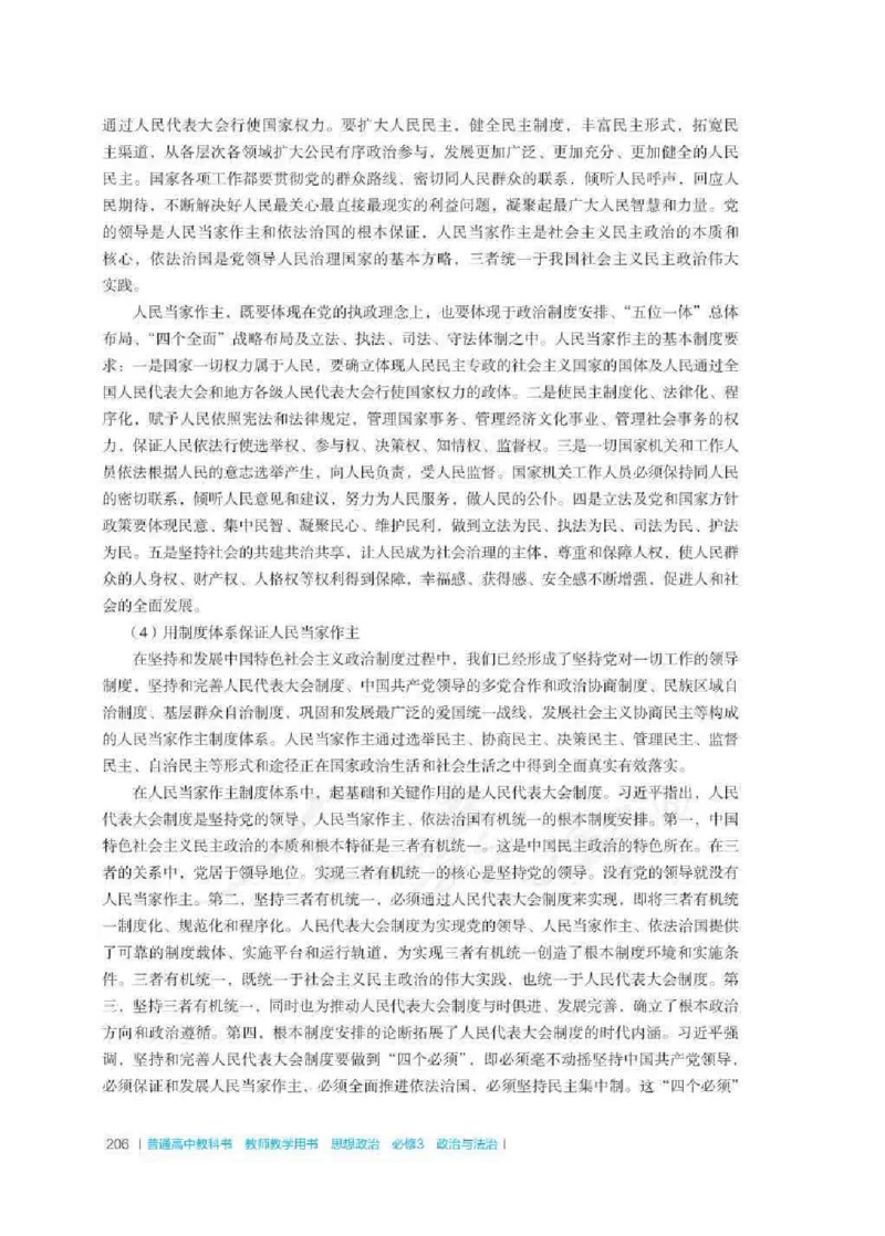 思想政治必修3教师用书_电子课本_高中教学用书_2019新人教版
