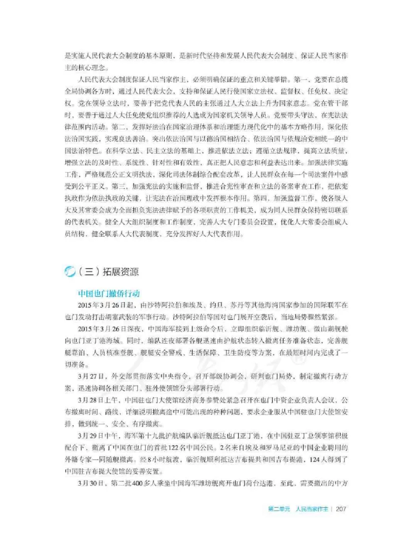 思想政治必修3教师用书_电子课本_高中教学用书_2019新人教版