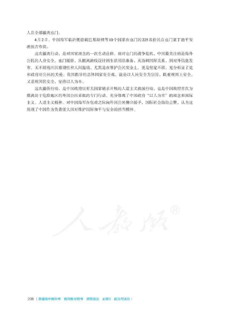 思想政治必修3教师用书_电子课本_高中教学用书_2019新人教版