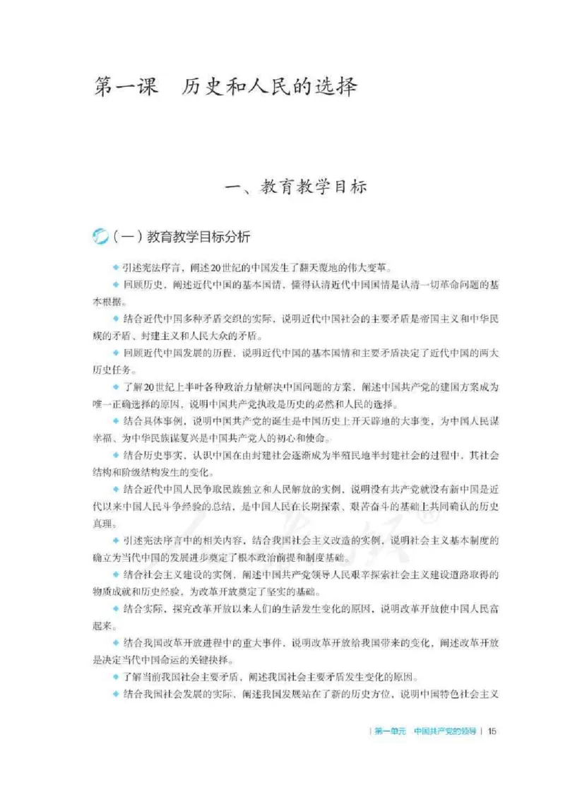 思想政治必修3教师用书_电子课本_高中教学用书_2019新人教版