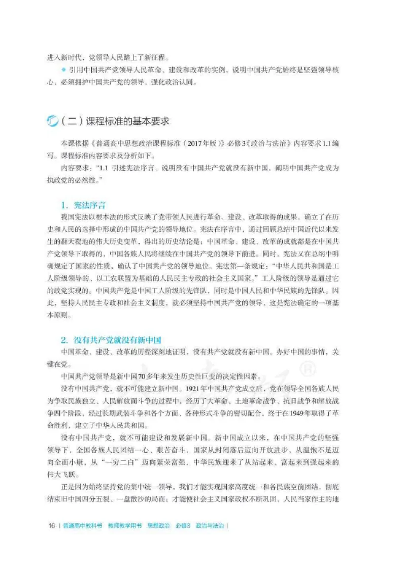 思想政治必修3教师用书_电子课本_高中教学用书_2019新人教版