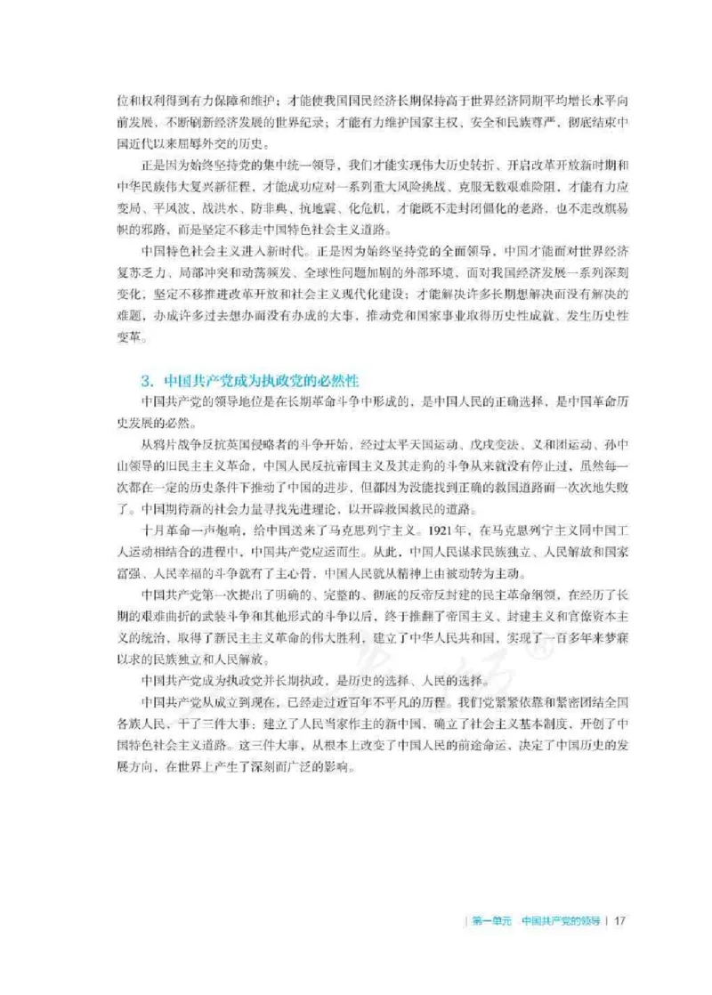 思想政治必修3教师用书_电子课本_高中教学用书_2019新人教版