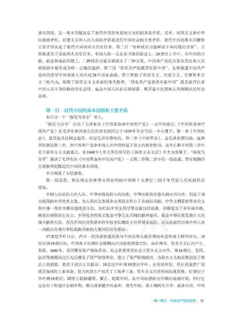 思想政治必修3教师用书_电子课本_高中教学用书_2019新人教版