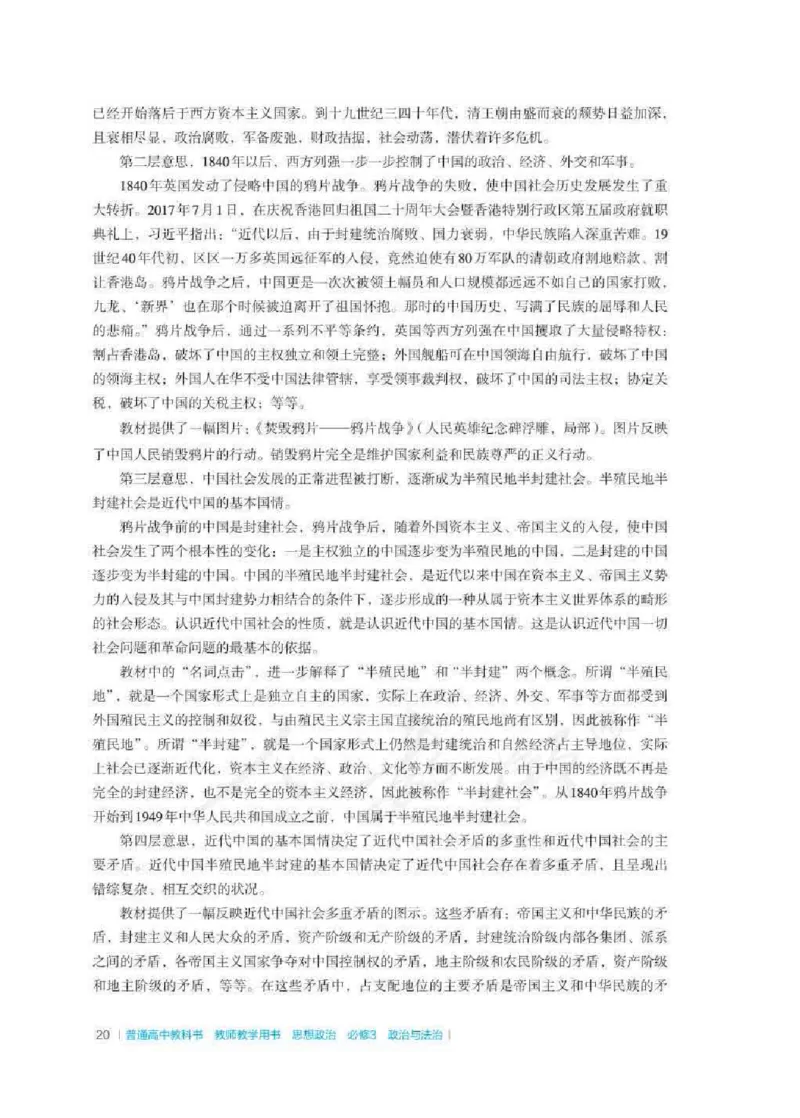 思想政治必修3教师用书_电子课本_高中教学用书_2019新人教版