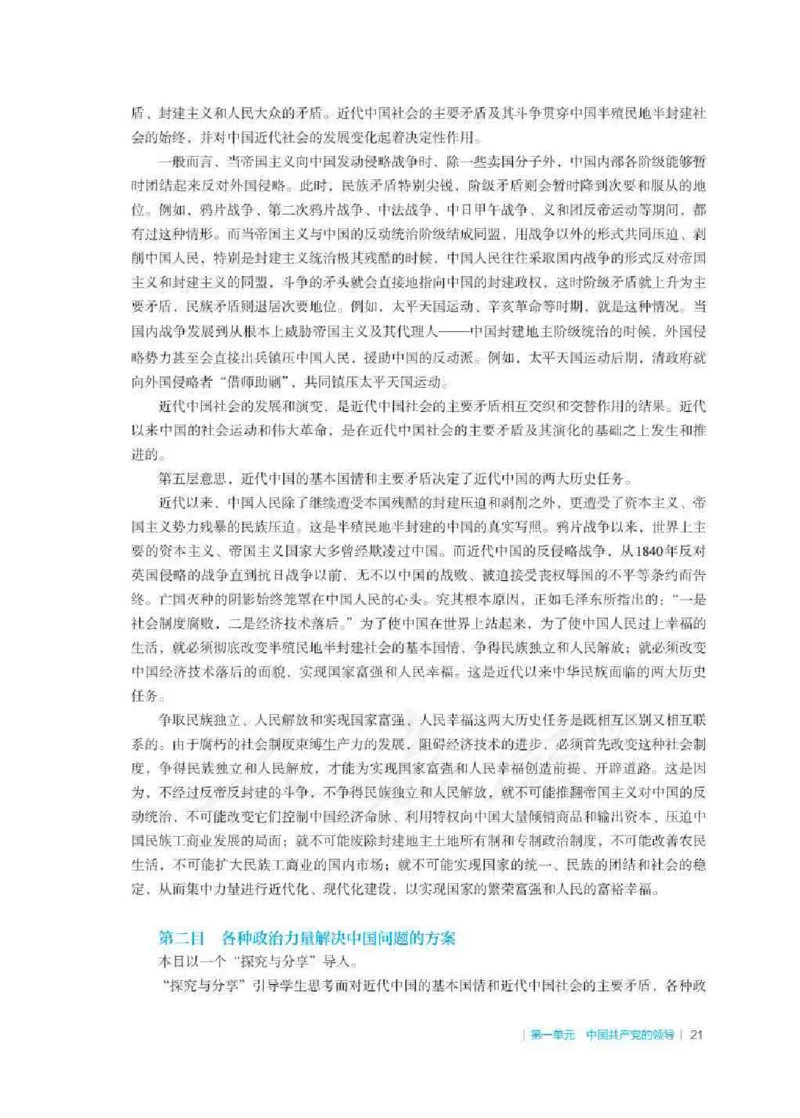 思想政治必修3教师用书_电子课本_高中教学用书_2019新人教版