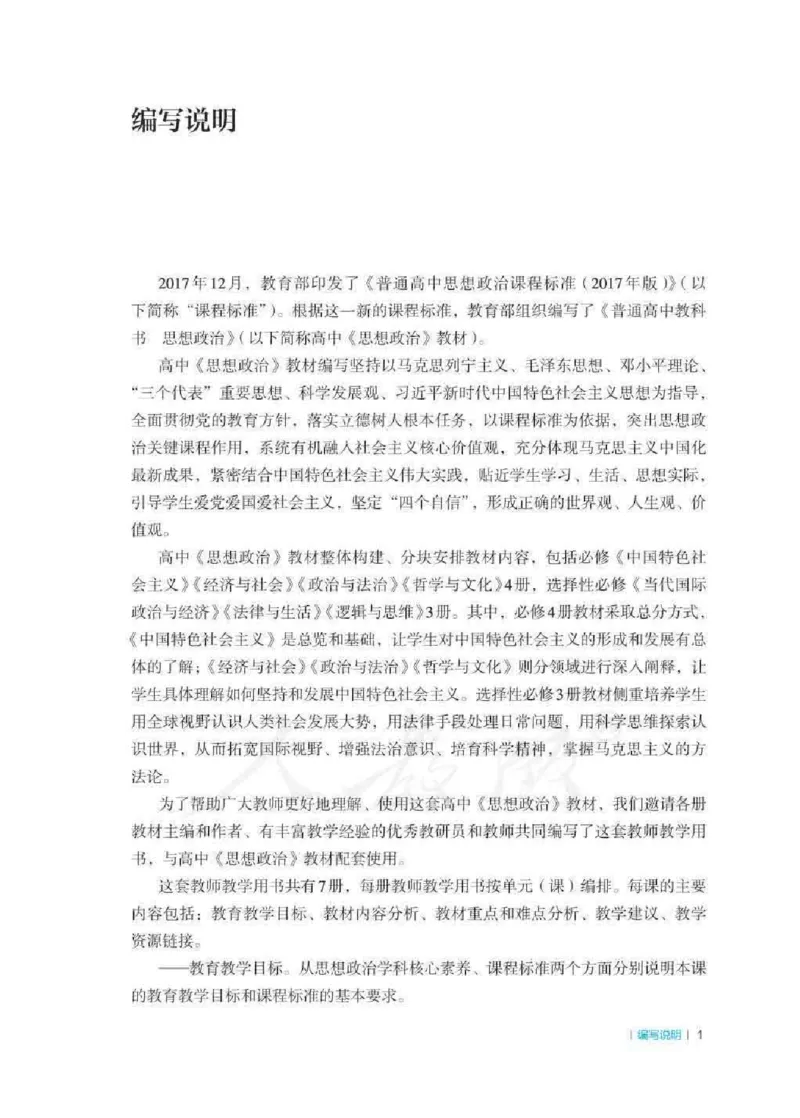 思想政治必修3教师用书_电子课本_高中教学用书_2019新人教版