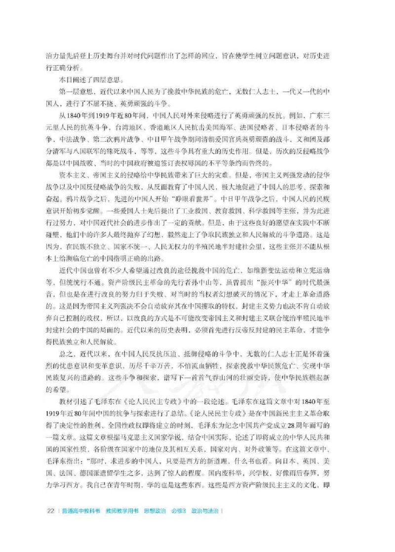 思想政治必修3教师用书_电子课本_高中教学用书_2019新人教版