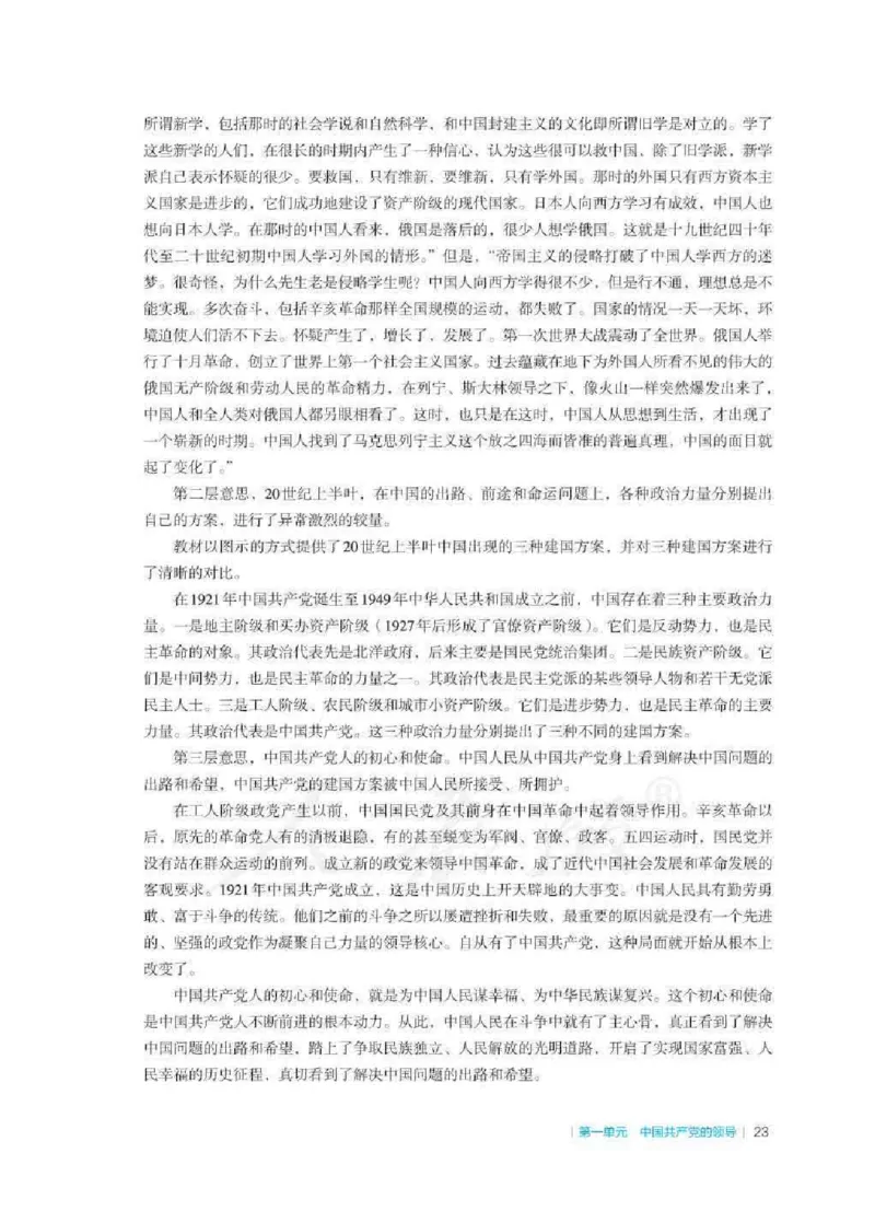 思想政治必修3教师用书_电子课本_高中教学用书_2019新人教版