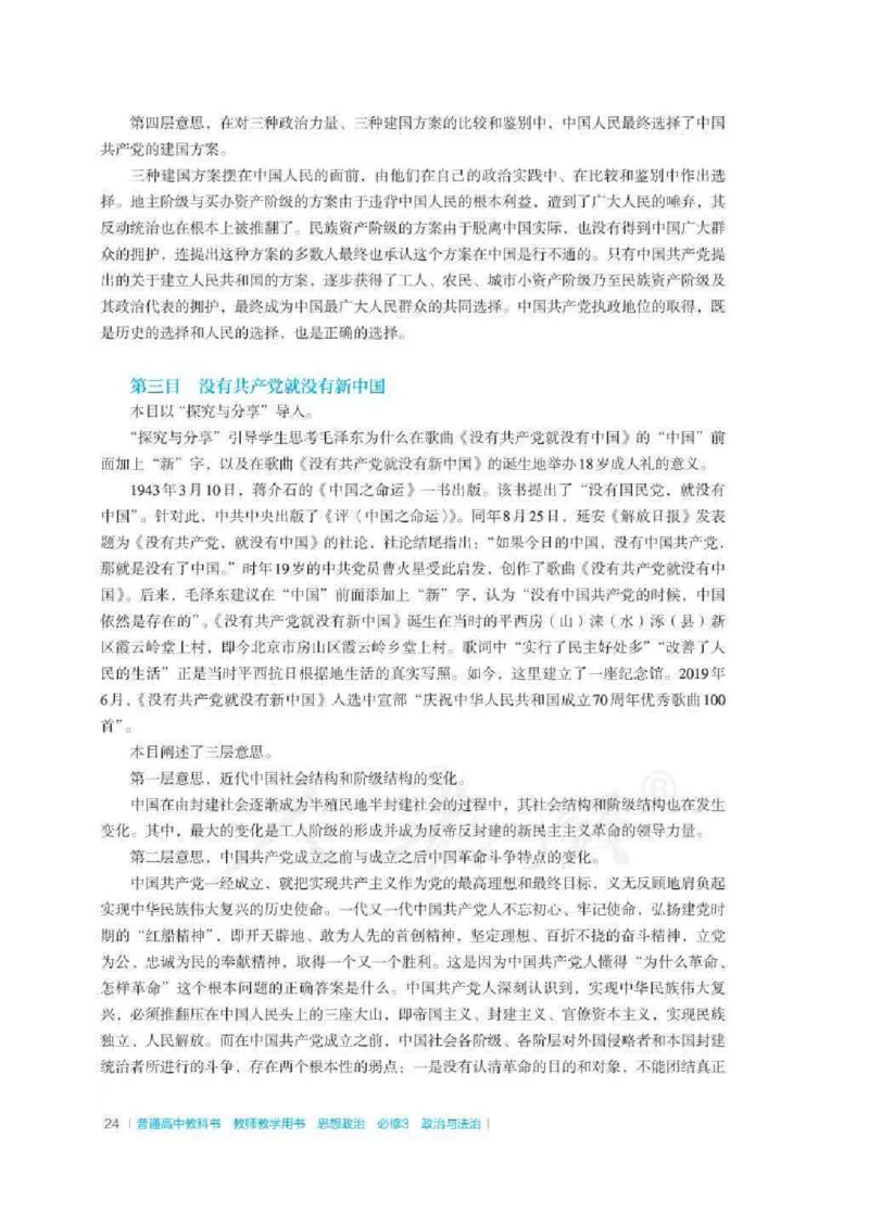 思想政治必修3教师用书_电子课本_高中教学用书_2019新人教版
