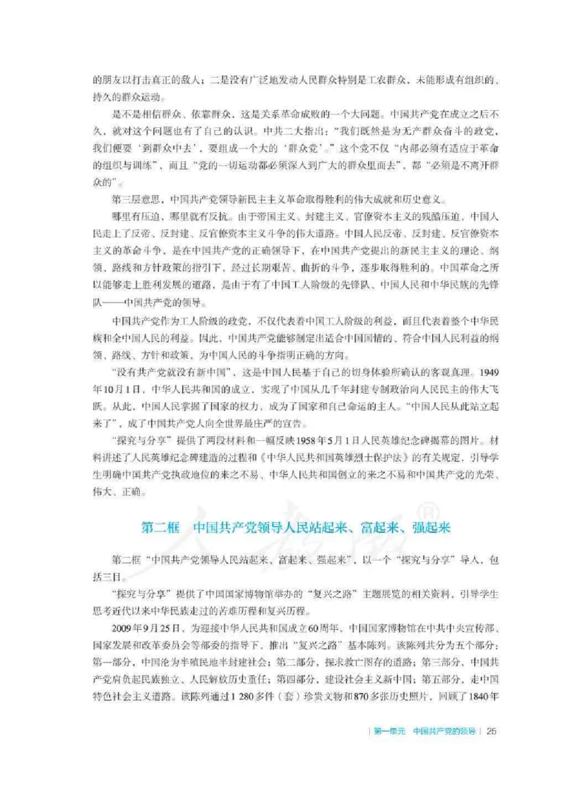 思想政治必修3教师用书_电子课本_高中教学用书_2019新人教版