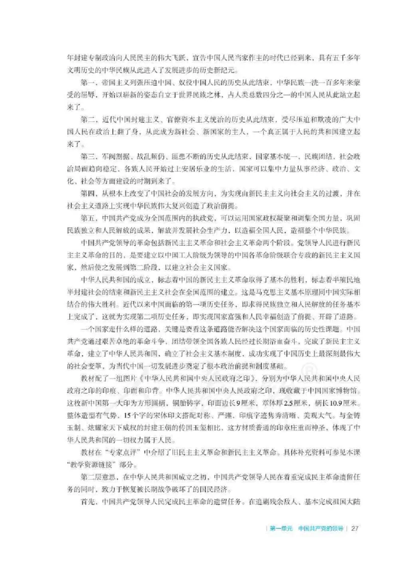 思想政治必修3教师用书_电子课本_高中教学用书_2019新人教版