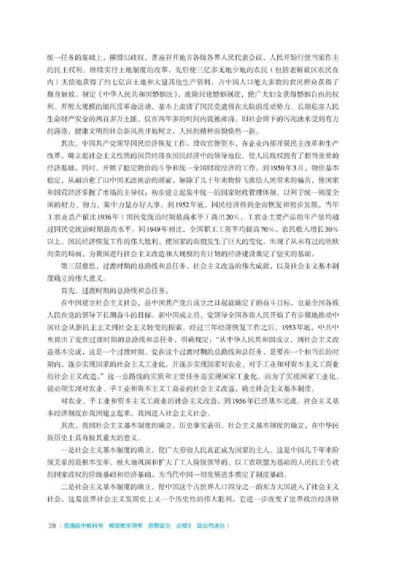 思想政治必修3教师用书_电子课本_高中教学用书_2019新人教版
