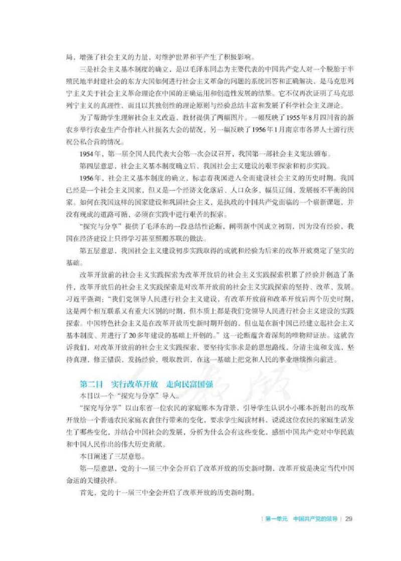 思想政治必修3教师用书_电子课本_高中教学用书_2019新人教版