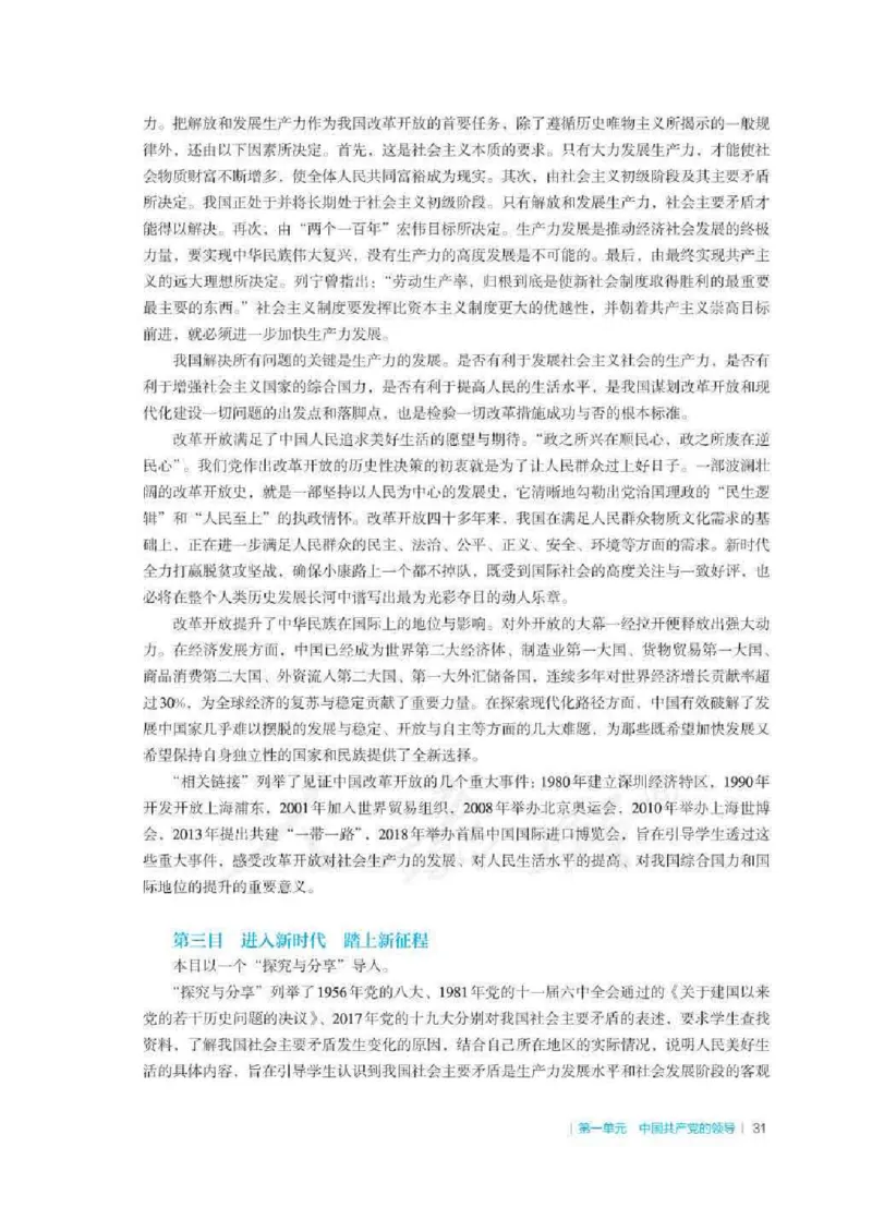 思想政治必修3教师用书_电子课本_高中教学用书_2019新人教版