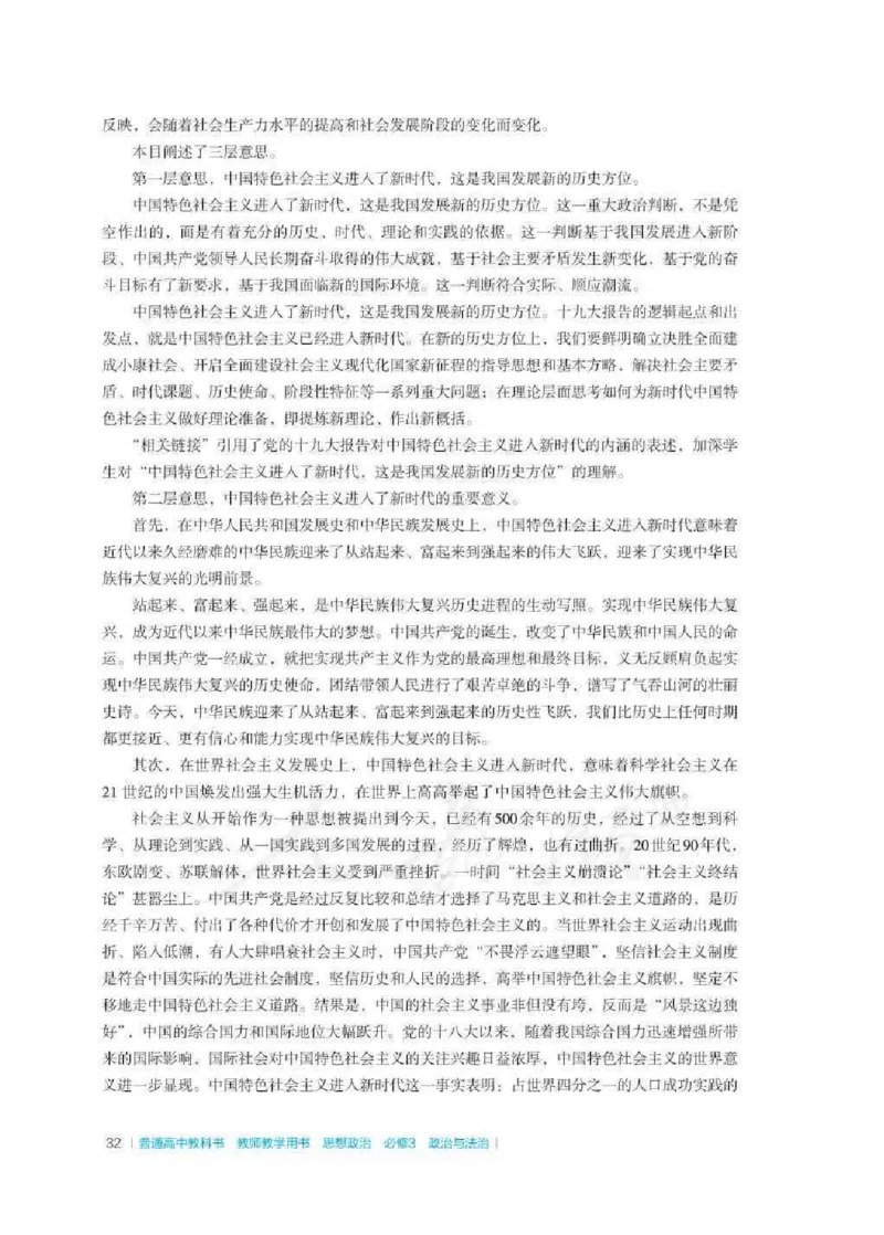 思想政治必修3教师用书_电子课本_高中教学用书_2019新人教版
