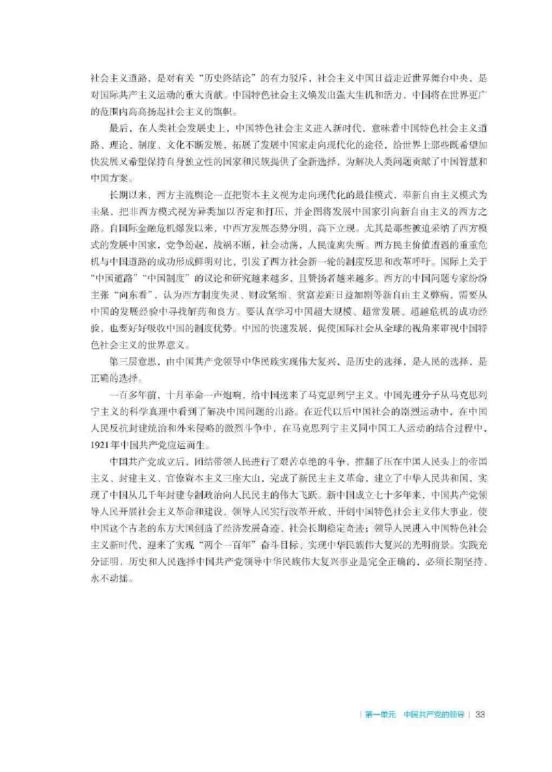 思想政治必修3教师用书_电子课本_高中教学用书_2019新人教版
