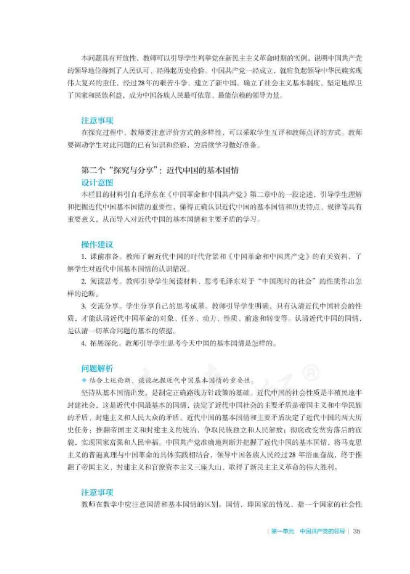 思想政治必修3教师用书_电子课本_高中教学用书_2019新人教版