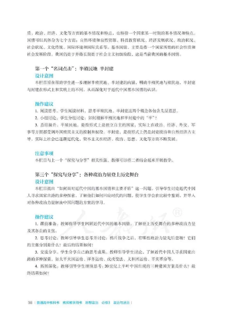 思想政治必修3教师用书_电子课本_高中教学用书_2019新人教版