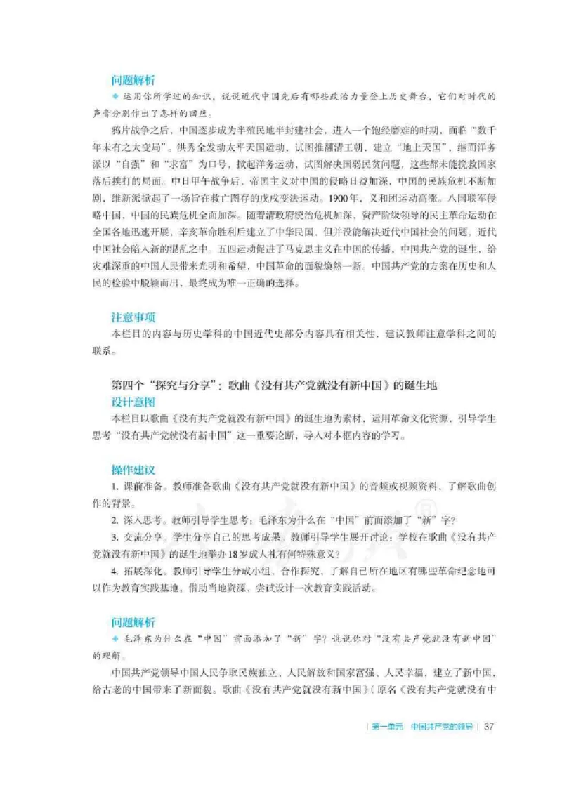 思想政治必修3教师用书_电子课本_高中教学用书_2019新人教版