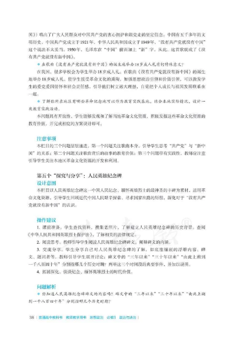 思想政治必修3教师用书_电子课本_高中教学用书_2019新人教版