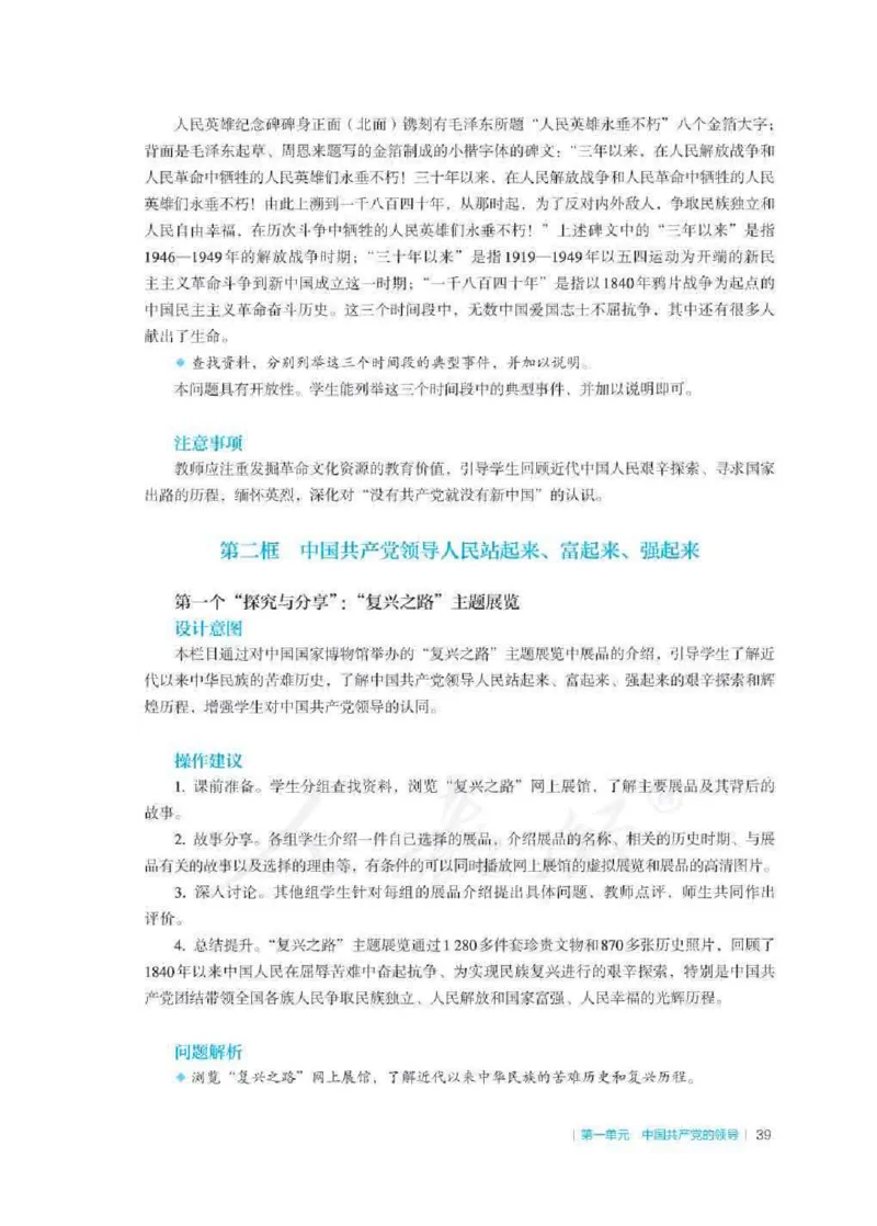 思想政治必修3教师用书_电子课本_高中教学用书_2019新人教版