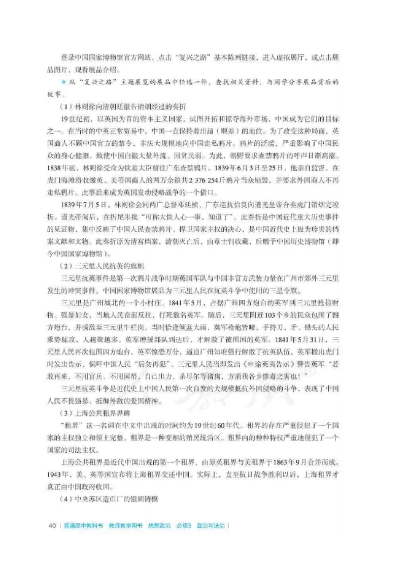 思想政治必修3教师用书_电子课本_高中教学用书_2019新人教版