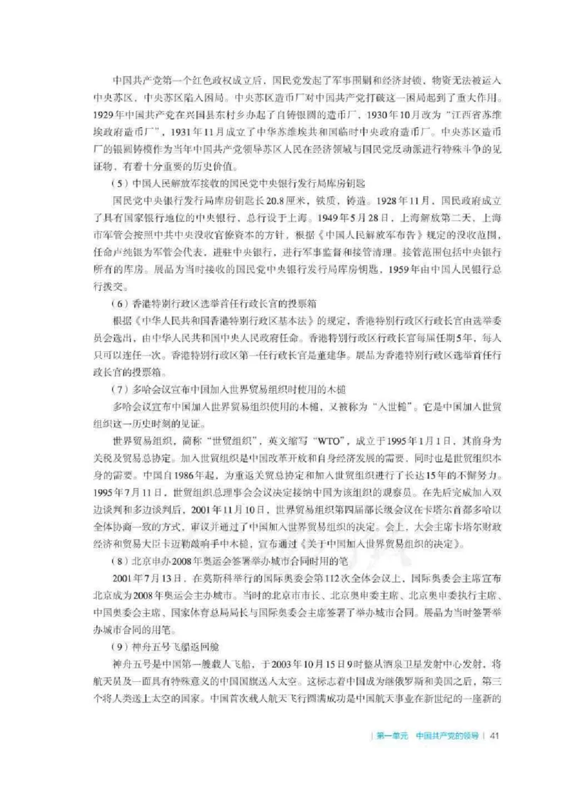 思想政治必修3教师用书_电子课本_高中教学用书_2019新人教版