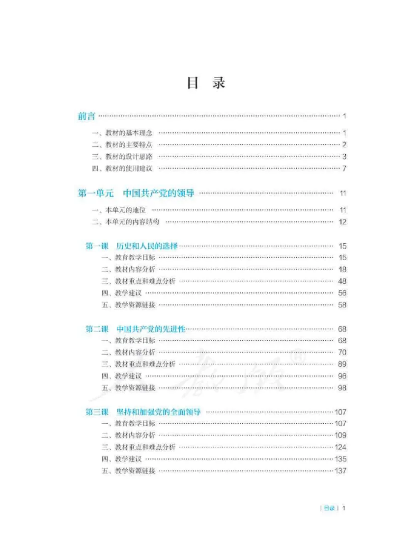 思想政治必修3教师用书_电子课本_高中教学用书_2019新人教版