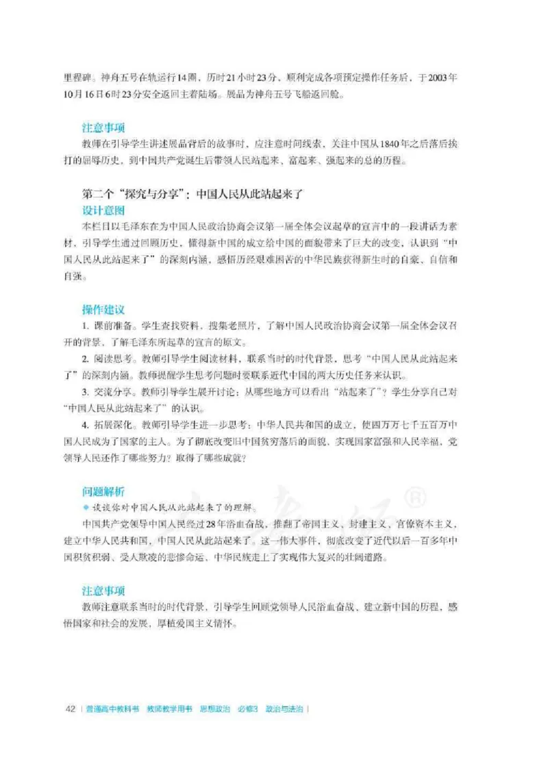 思想政治必修3教师用书_电子课本_高中教学用书_2019新人教版