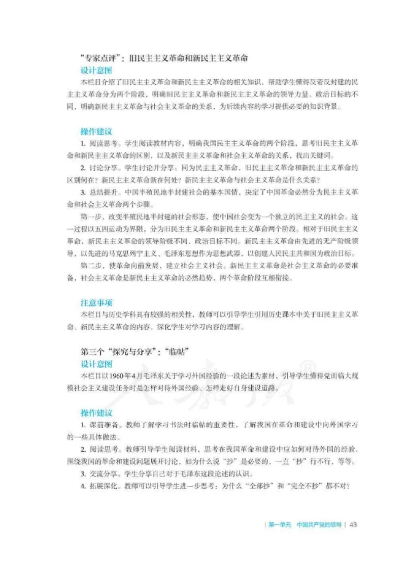 思想政治必修3教师用书_电子课本_高中教学用书_2019新人教版