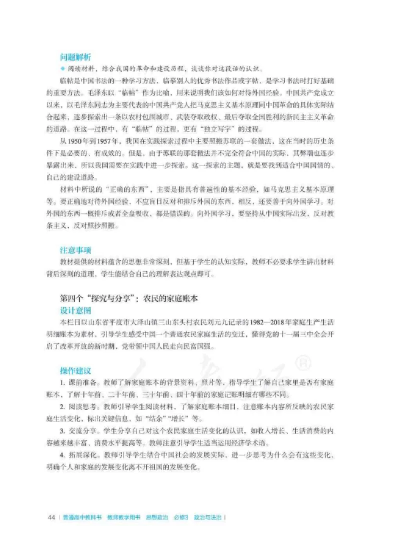 思想政治必修3教师用书_电子课本_高中教学用书_2019新人教版