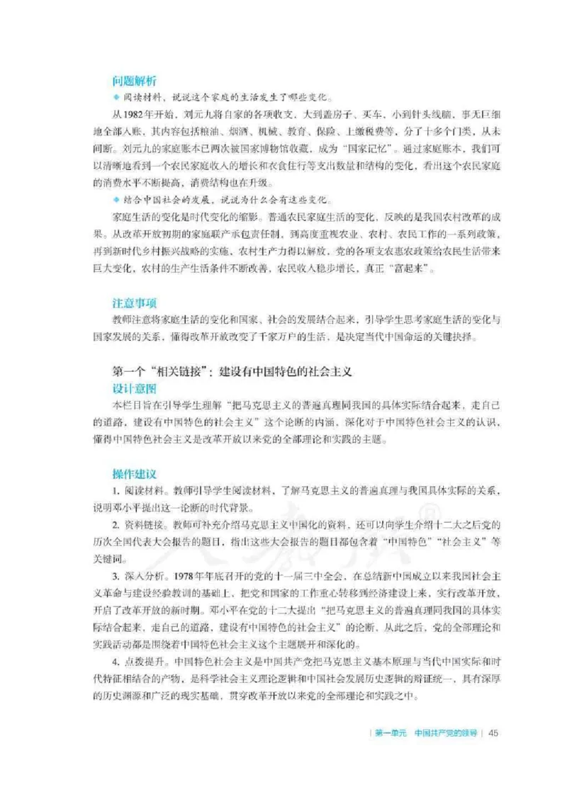 思想政治必修3教师用书_电子课本_高中教学用书_2019新人教版
