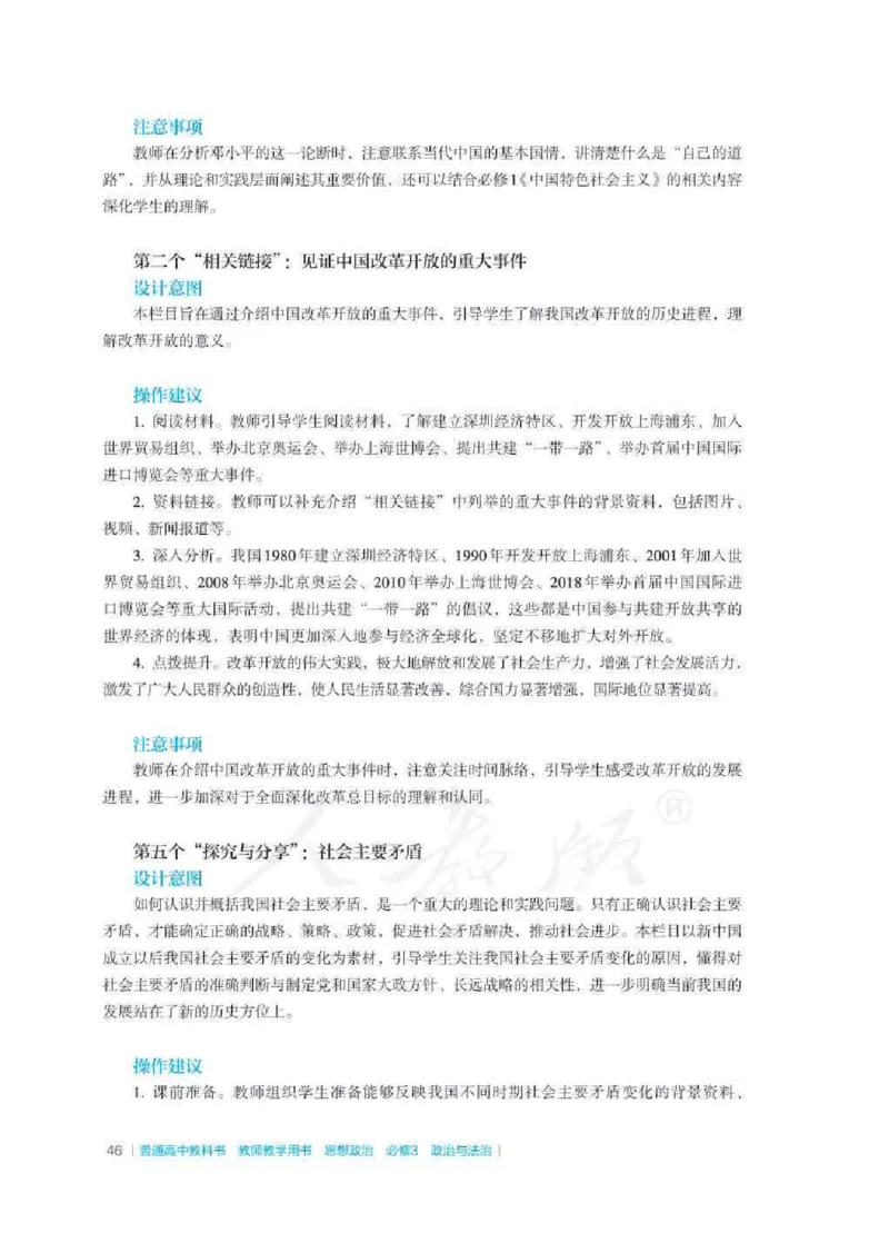 思想政治必修3教师用书_电子课本_高中教学用书_2019新人教版