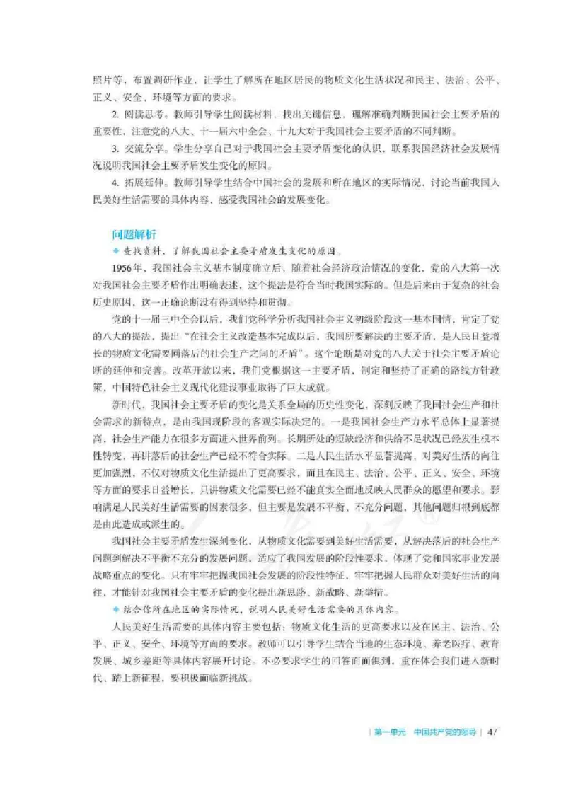 思想政治必修3教师用书_电子课本_高中教学用书_2019新人教版