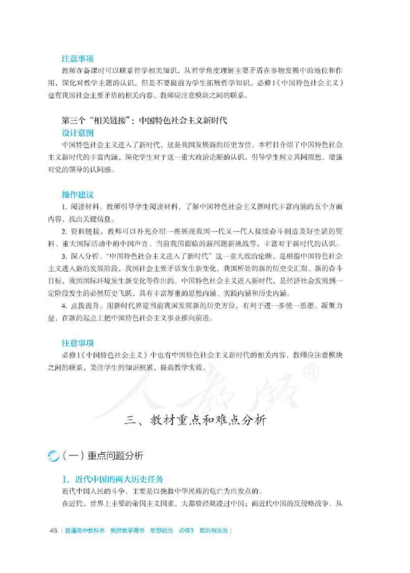 思想政治必修3教师用书_电子课本_高中教学用书_2019新人教版