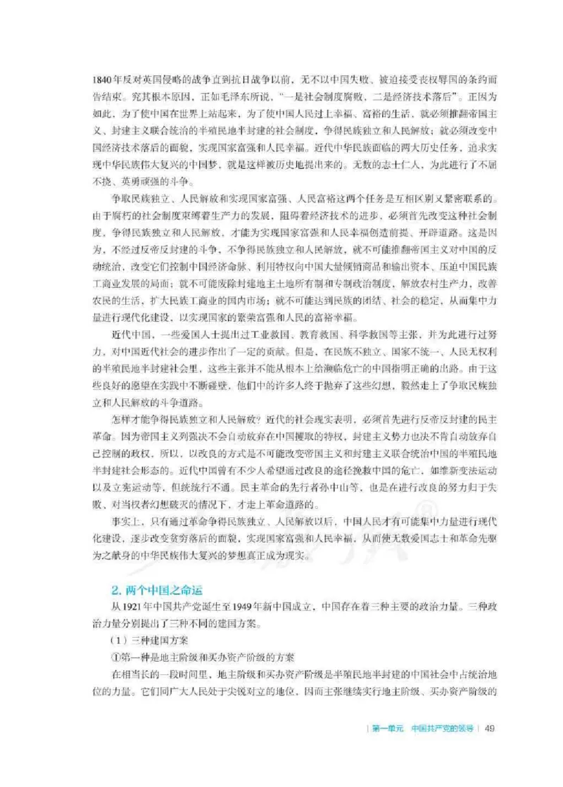 思想政治必修3教师用书_电子课本_高中教学用书_2019新人教版