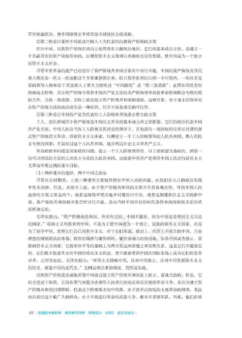 思想政治必修3教师用书_电子课本_高中教学用书_2019新人教版