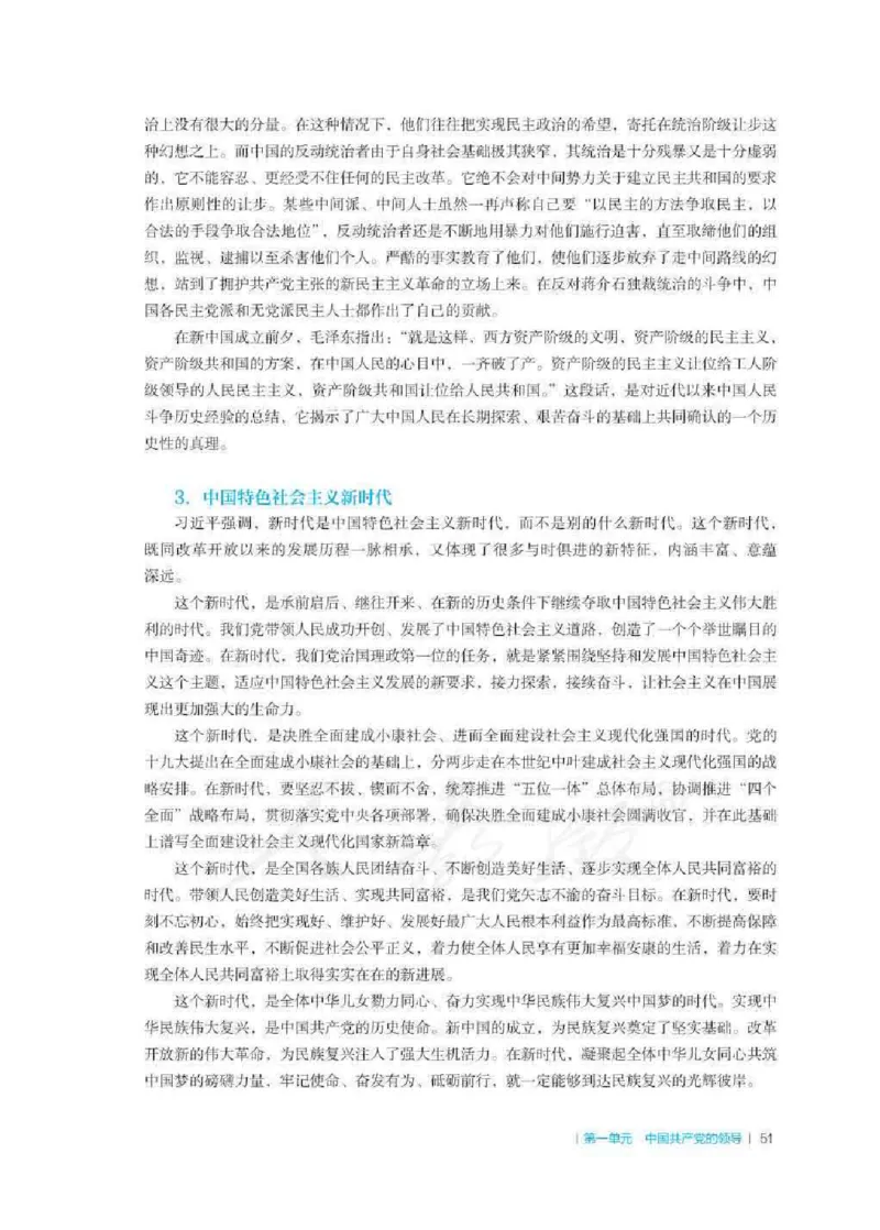 思想政治必修3教师用书_电子课本_高中教学用书_2019新人教版