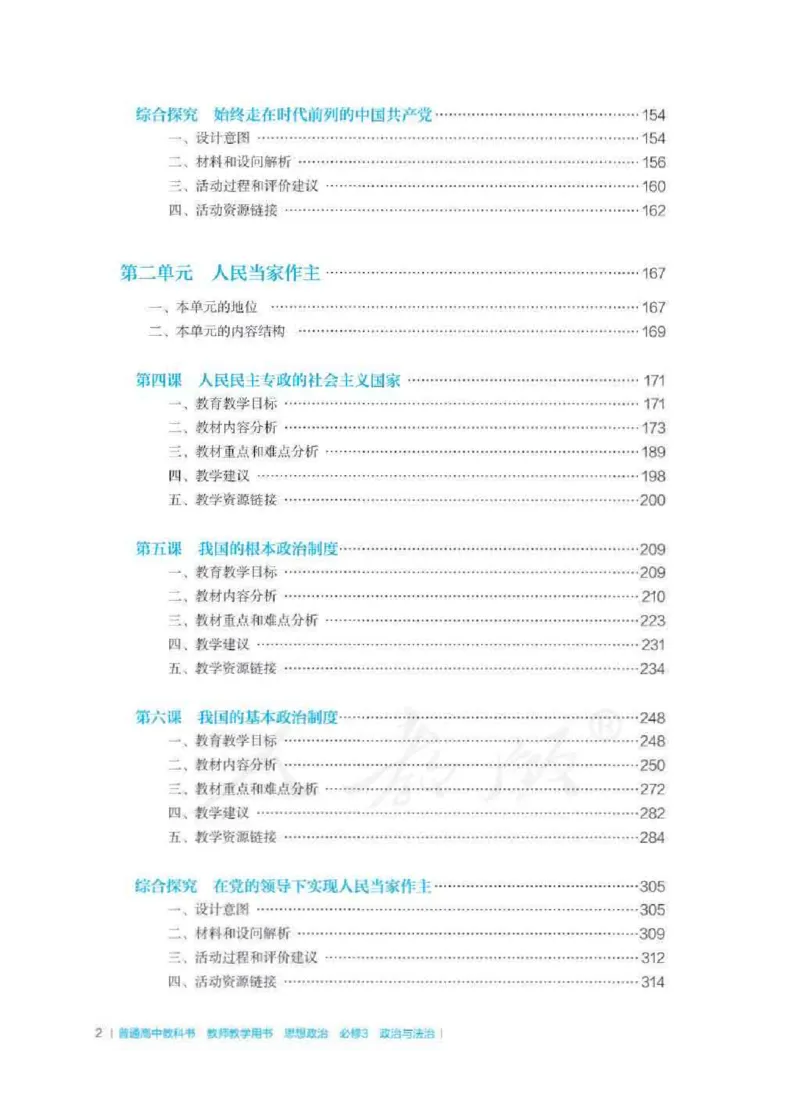 思想政治必修3教师用书_电子课本_高中教学用书_2019新人教版