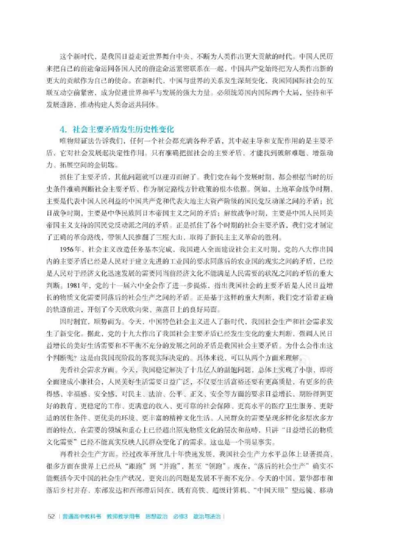 思想政治必修3教师用书_电子课本_高中教学用书_2019新人教版