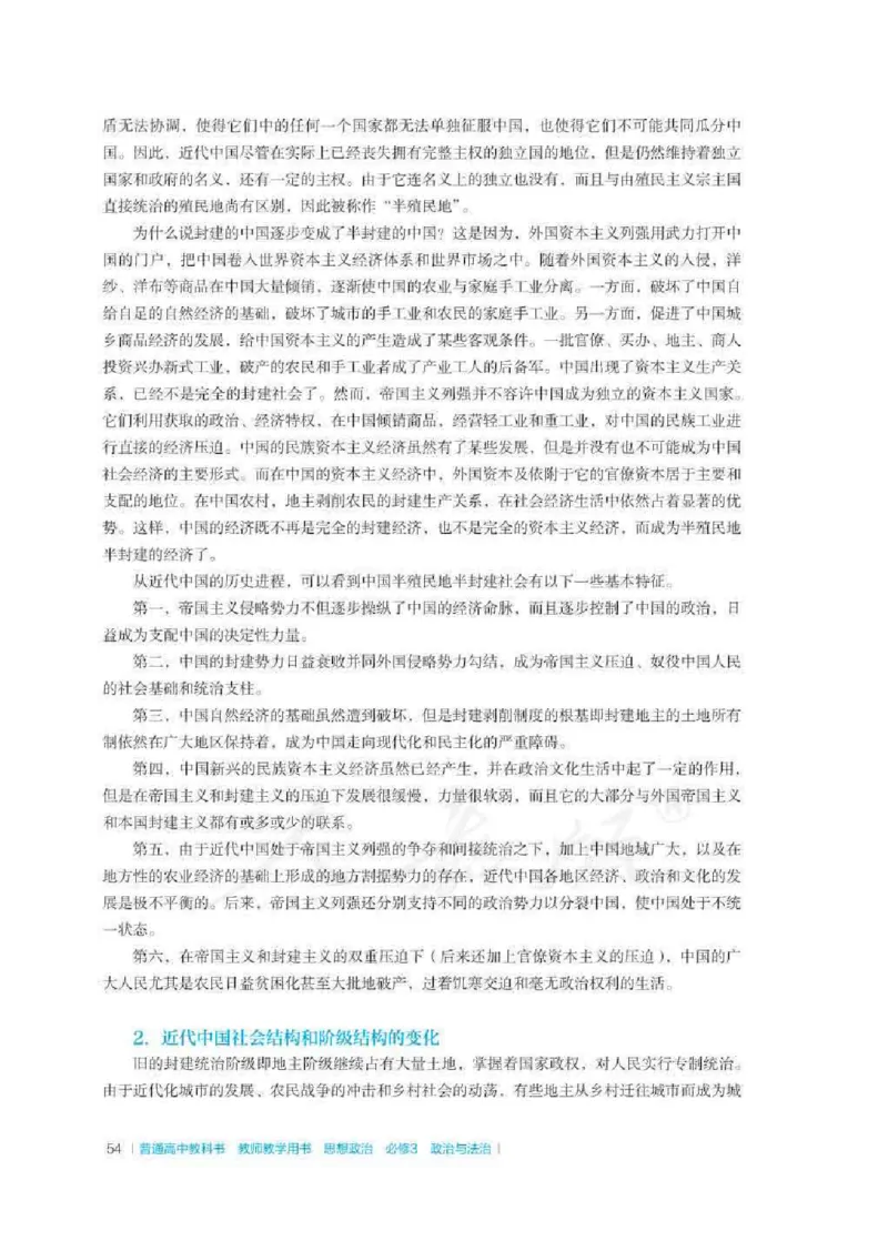 思想政治必修3教师用书_电子课本_高中教学用书_2019新人教版